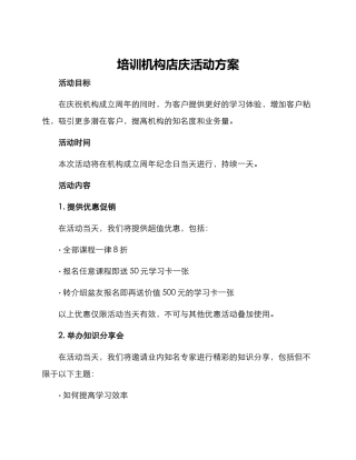 培训机构店庆活动方案