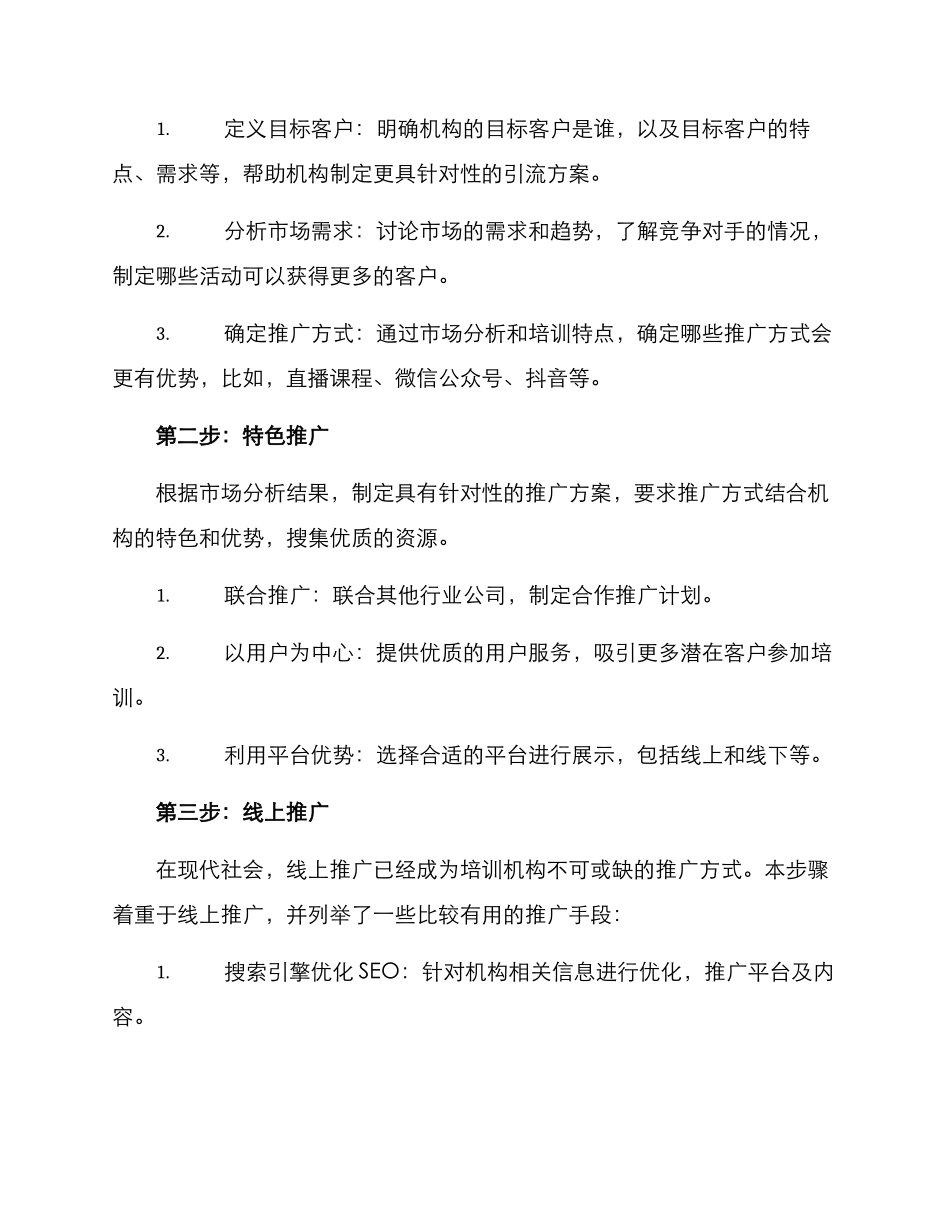 培训机构引流计划方案_第2页