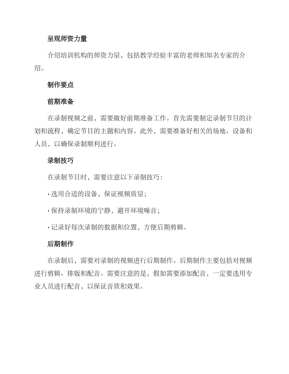 培训机构录制节目方案_第2页