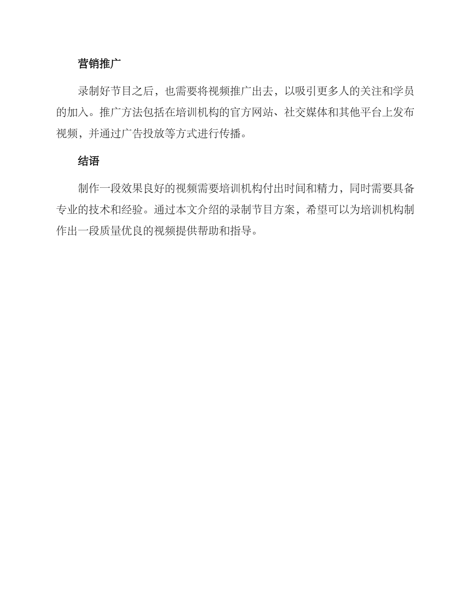 培训机构录制节目方案_第3页