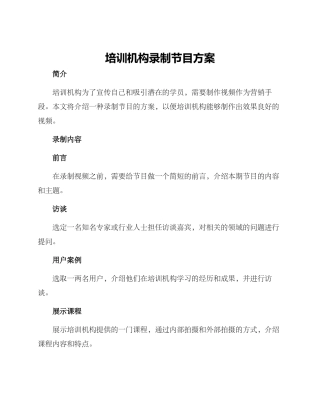 培训机构录制节目方案