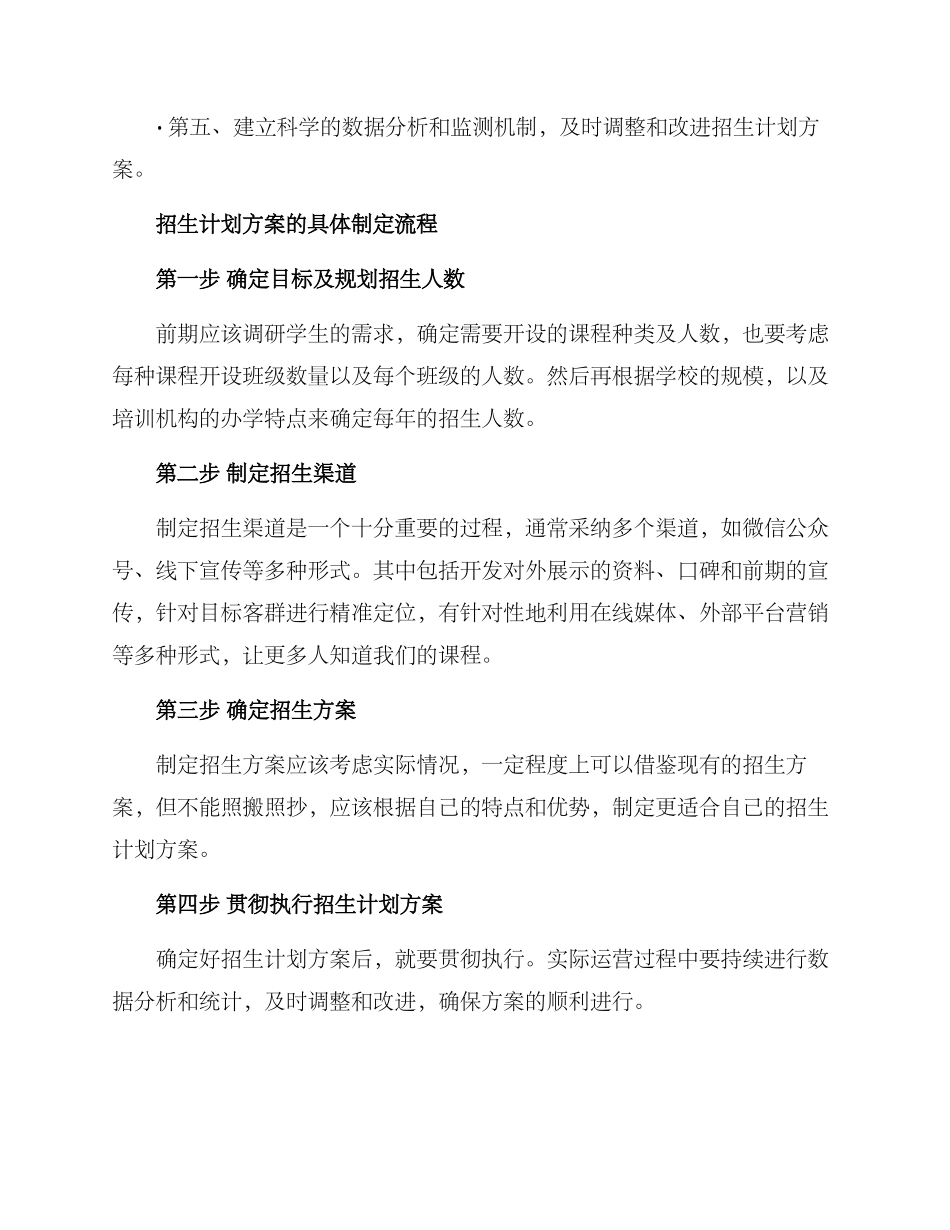 培训机构招生计划方案_第2页