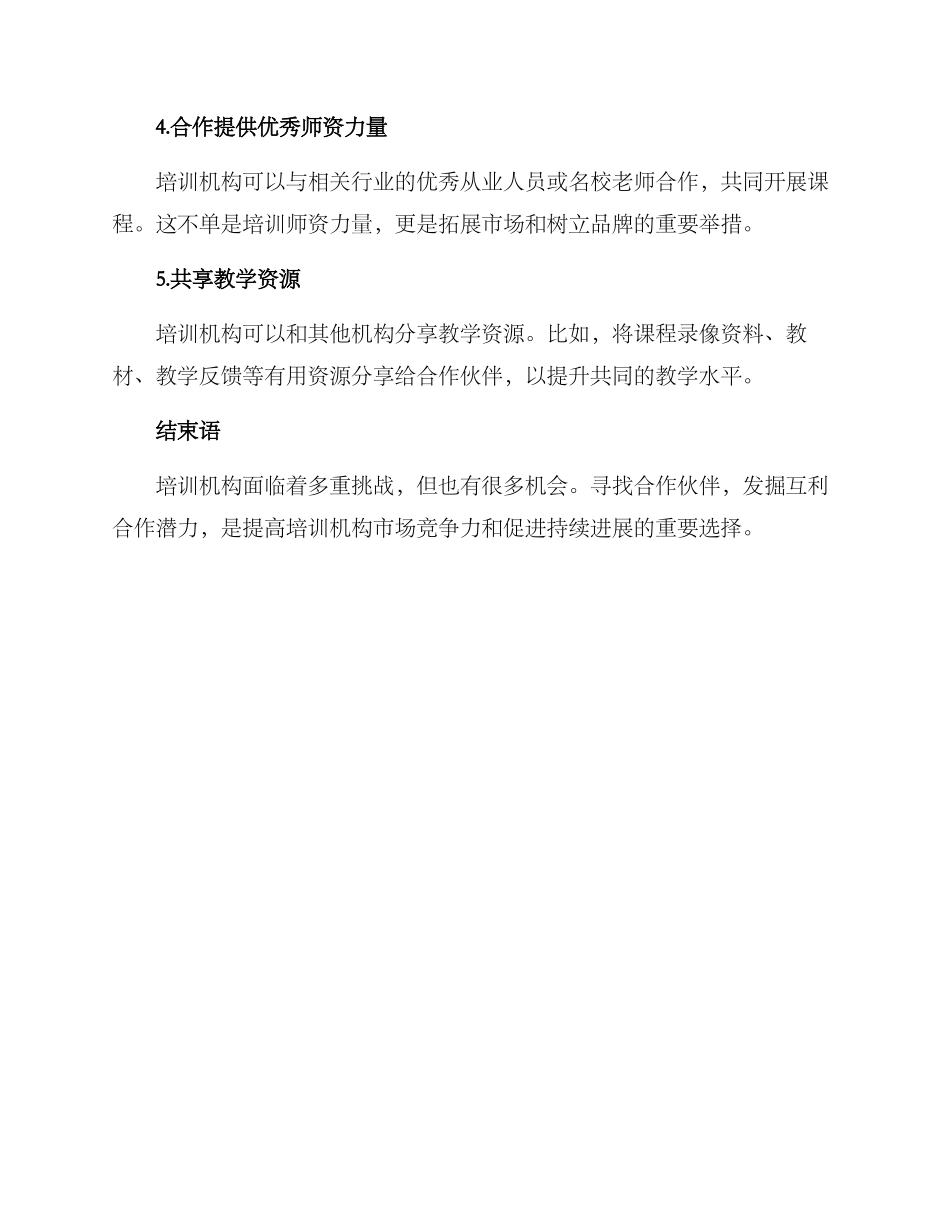培训机构成立合作方案_第2页