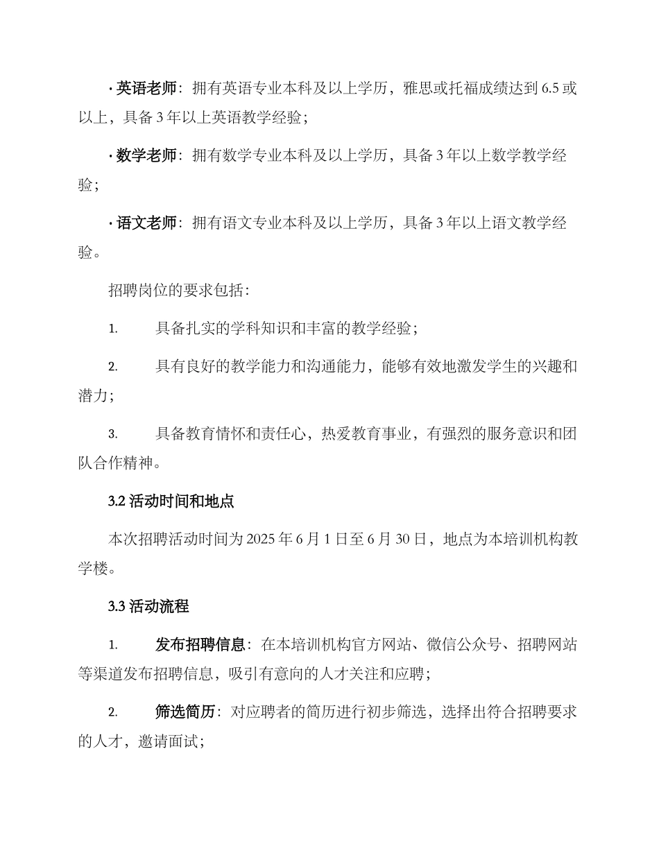 培训机构招人活动方案_第2页