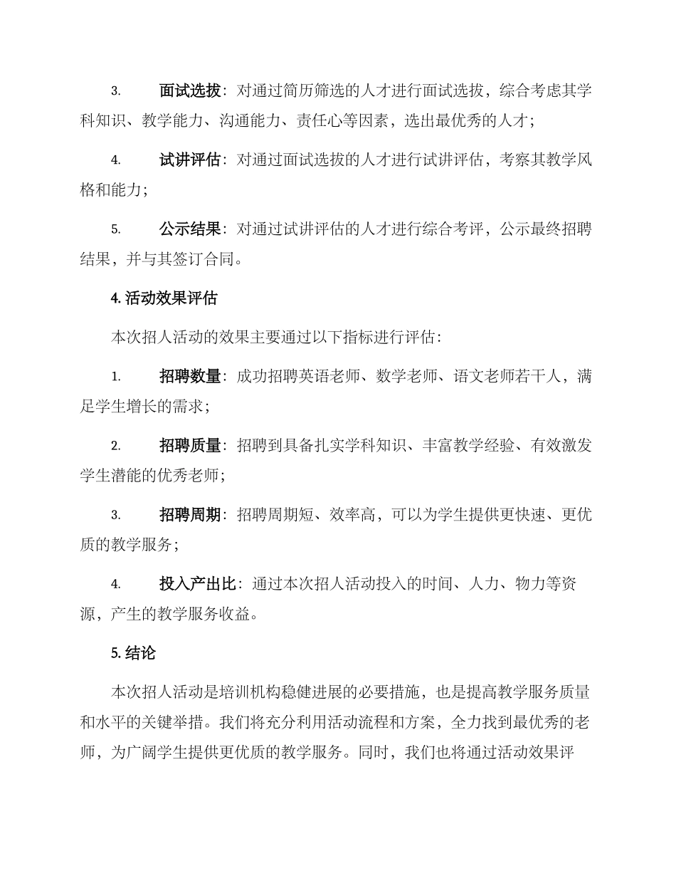培训机构招人活动方案_第3页