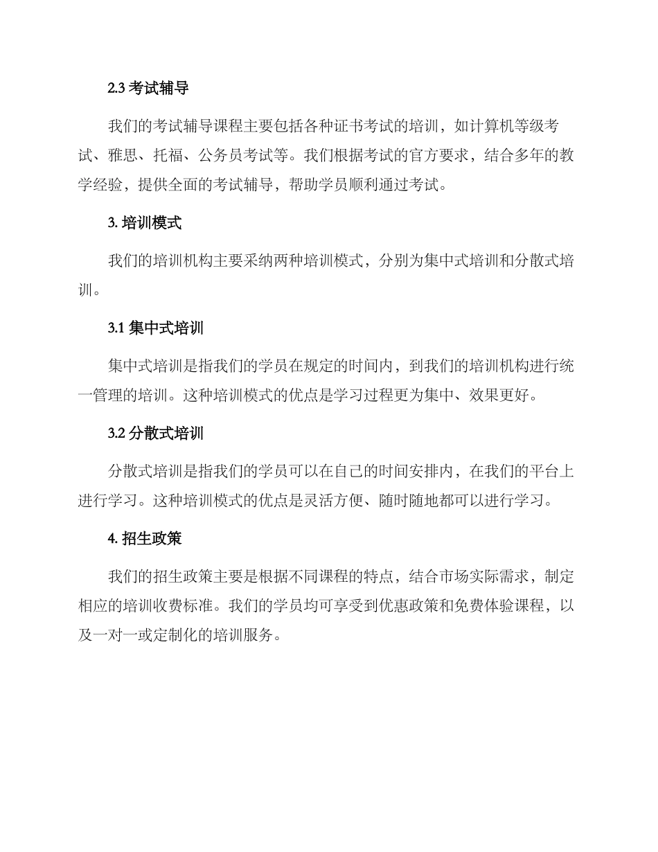 培训机构招生方案_第2页