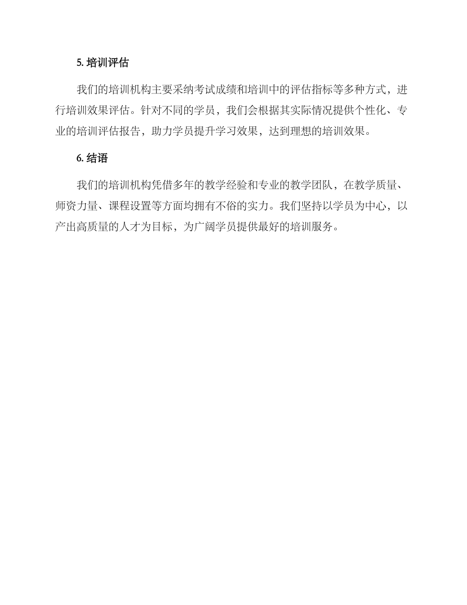 培训机构招生方案_第3页