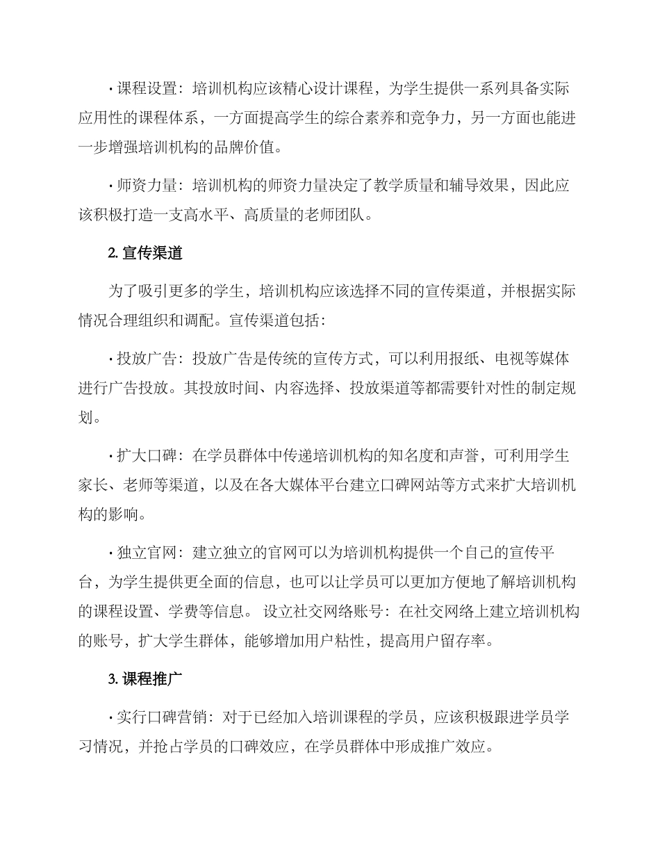 培训机构招生宣传方案_第2页