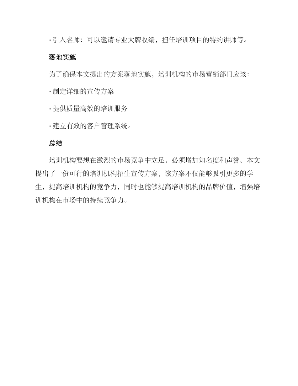 培训机构招生宣传方案_第3页