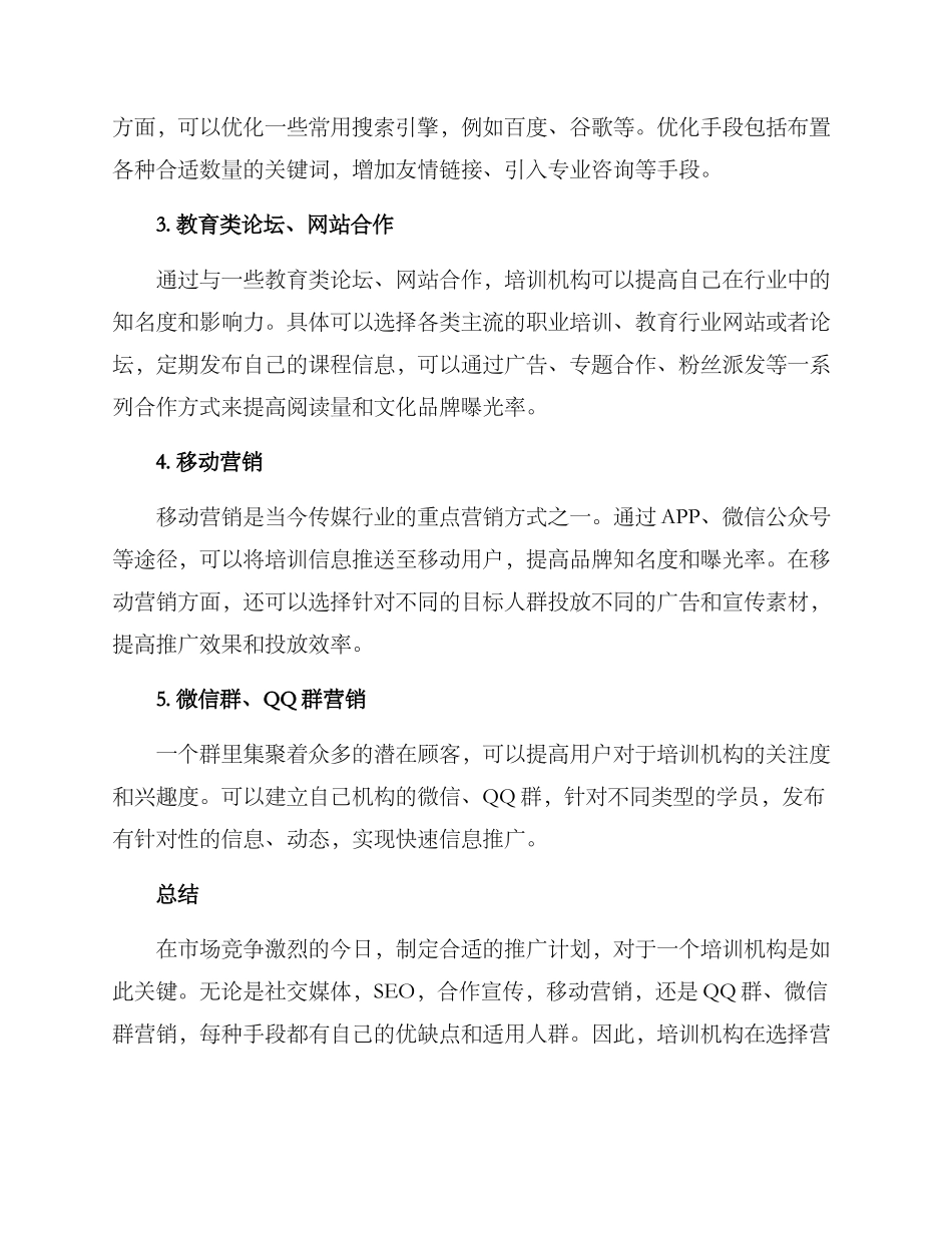 培训机构推广方案_第2页