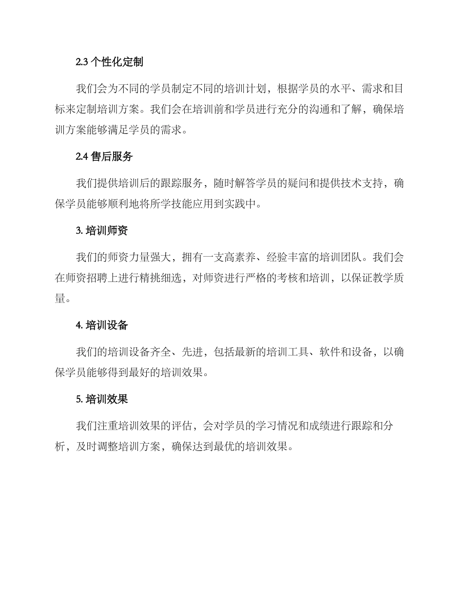 培训机构提交方案_第2页