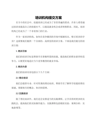 培训机构提交方案