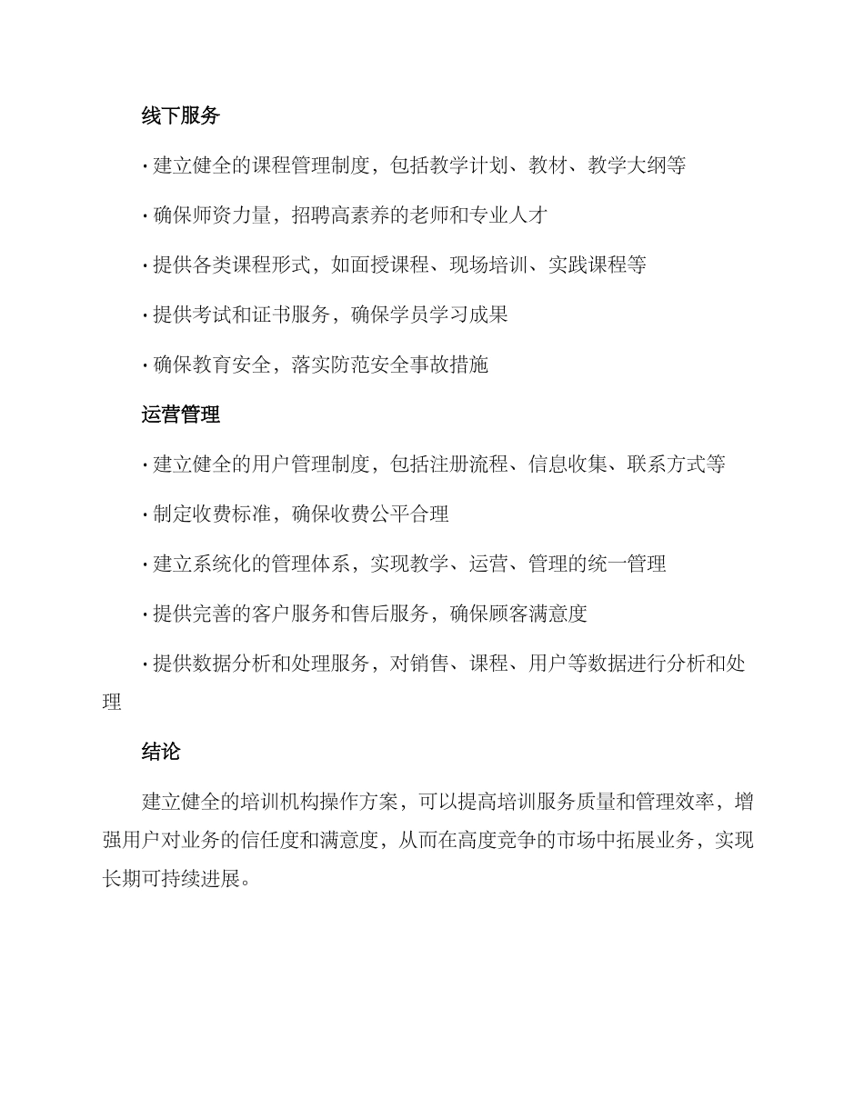 培训机构操作方案_第2页