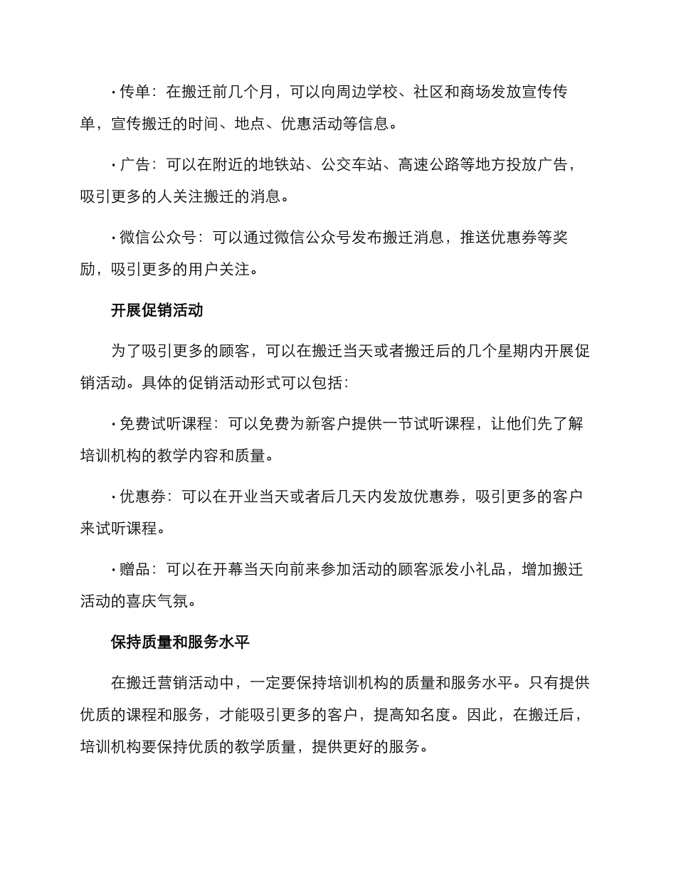 培训机构搬迁营销方案_第2页