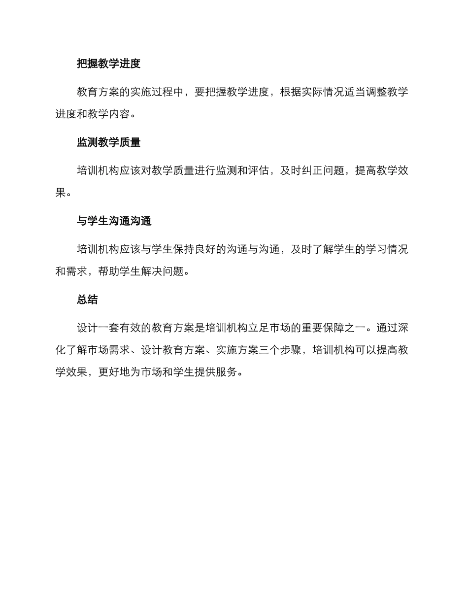培训机构教育方案_第3页