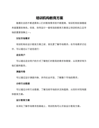 培训机构教育方案