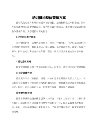 培训机构整体营销方案