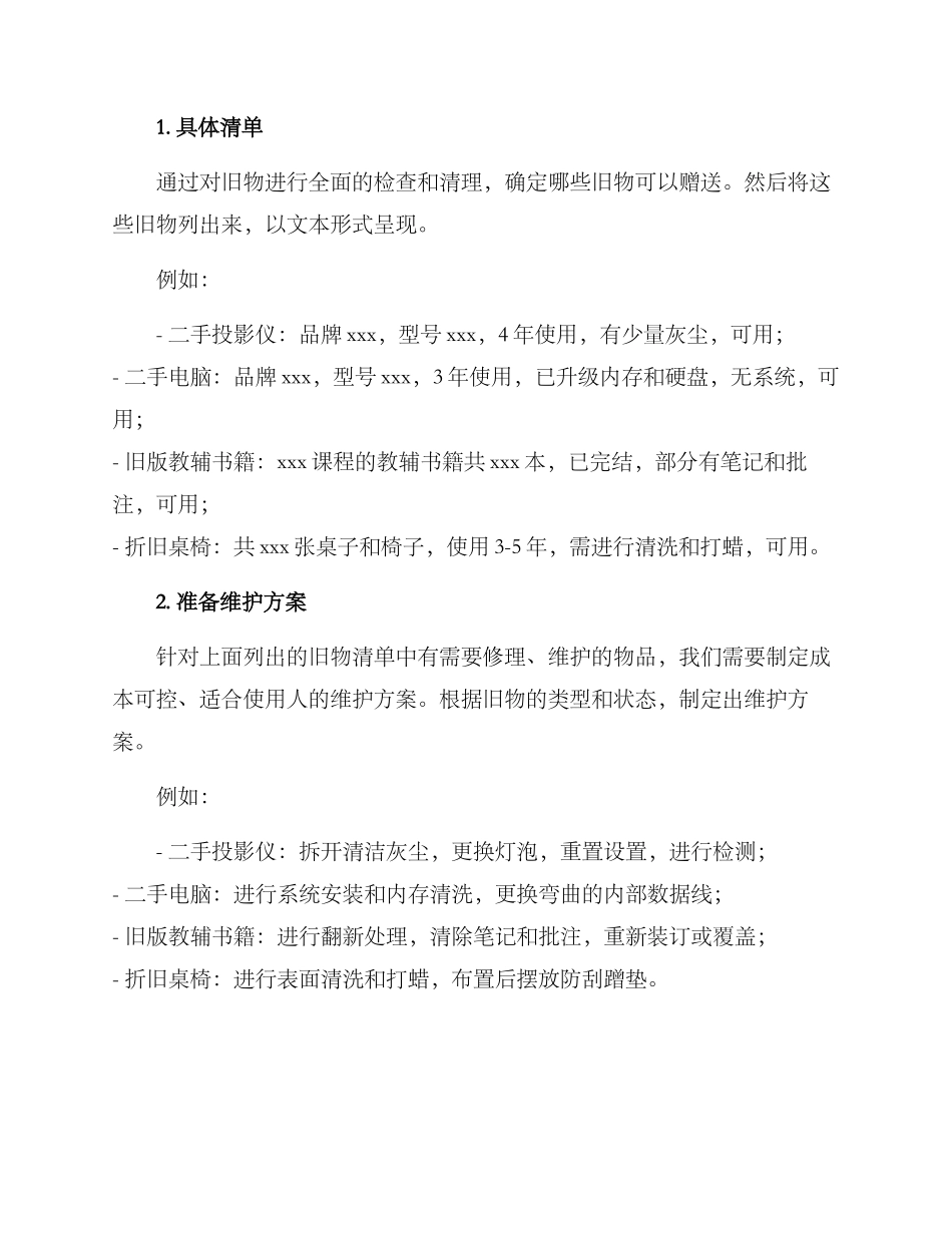 培训机构旧物赠送方案_第2页