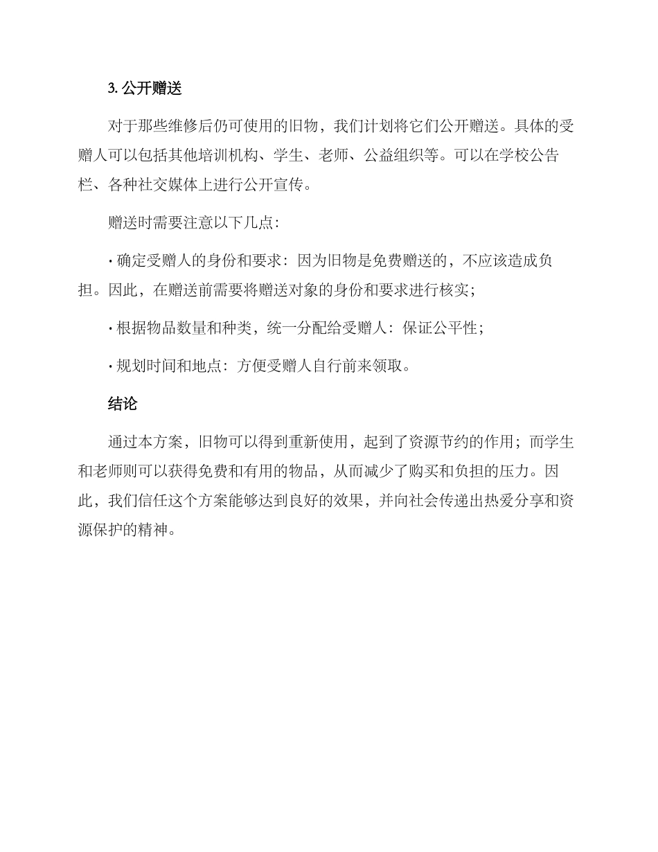 培训机构旧物赠送方案_第3页