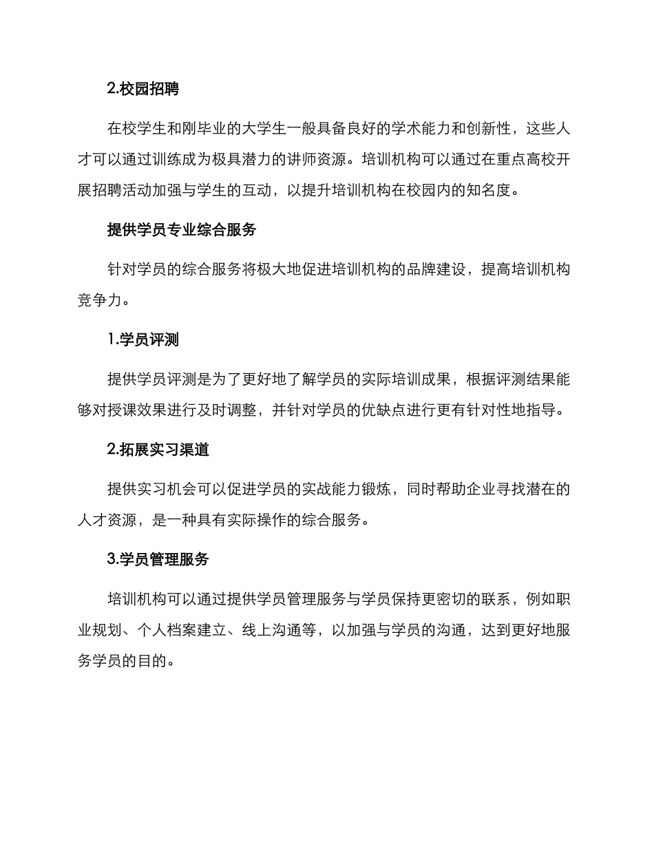 培训机构方案_第3页