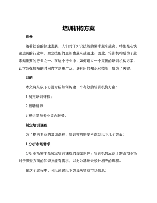 培训机构方案