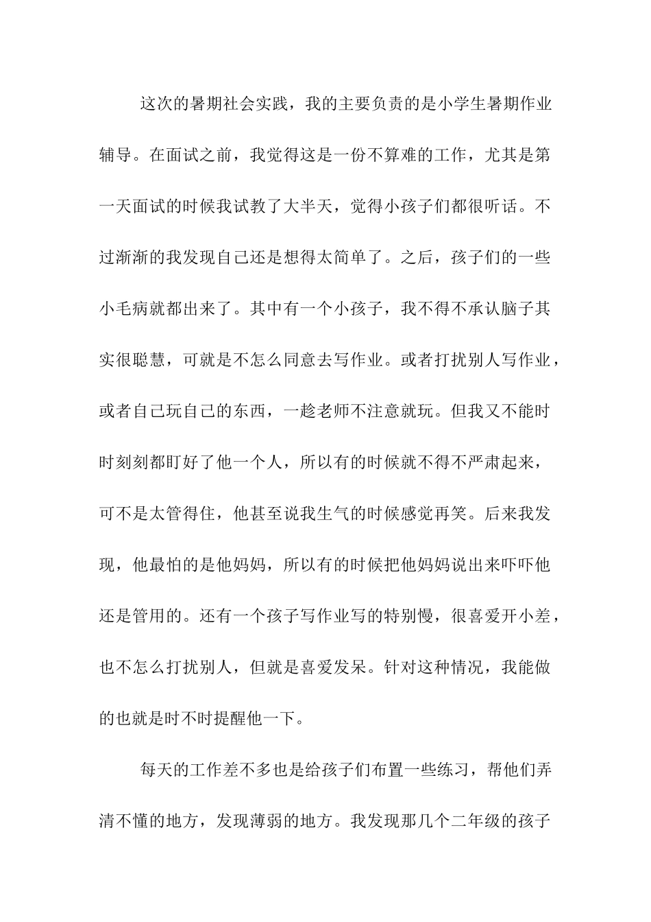 培训机构暑期社会实践报告_第2页