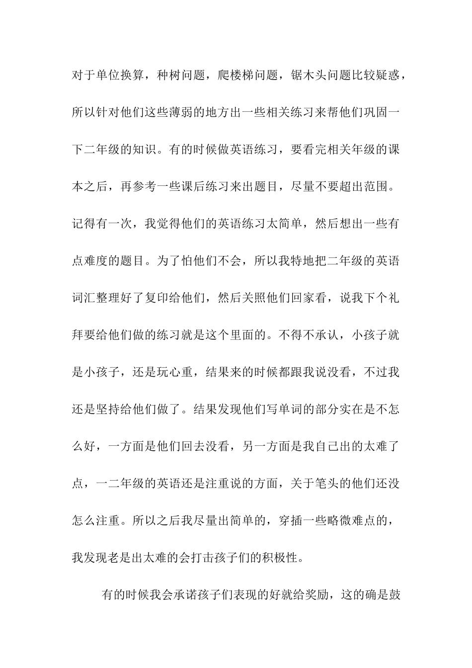 培训机构暑期社会实践报告_第3页