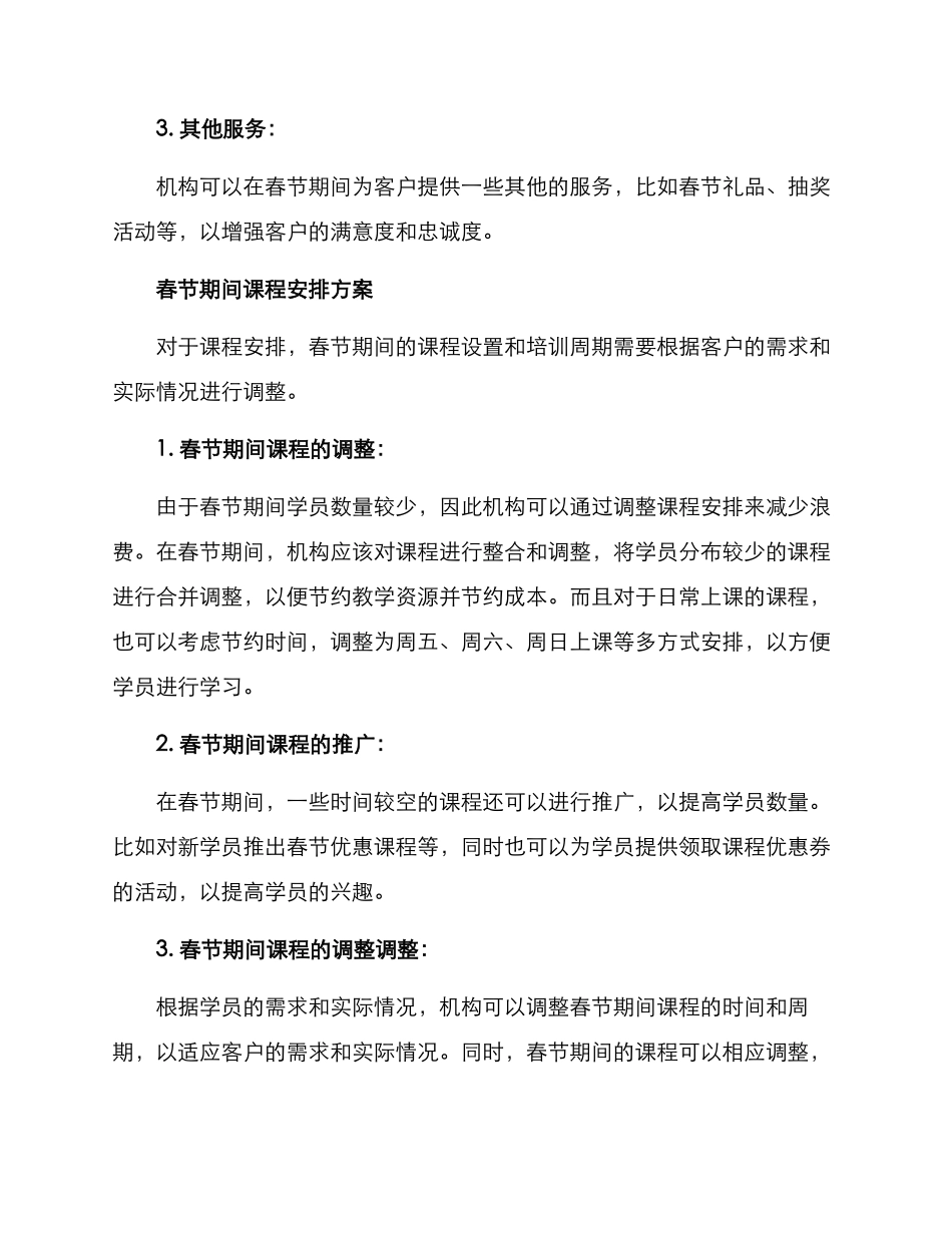 培训机构春节运营方案_第2页