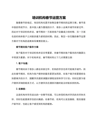 培训机构春节运营方案