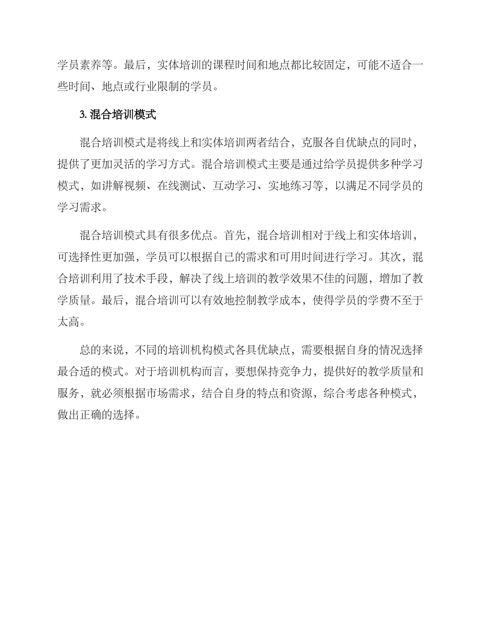 培训机构模式方案_第2页