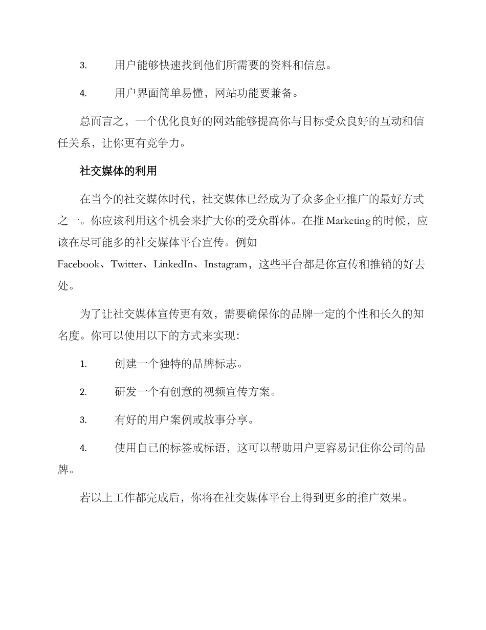 培训机构杠杆营销方案_第2页