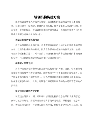 培训机构构建方案