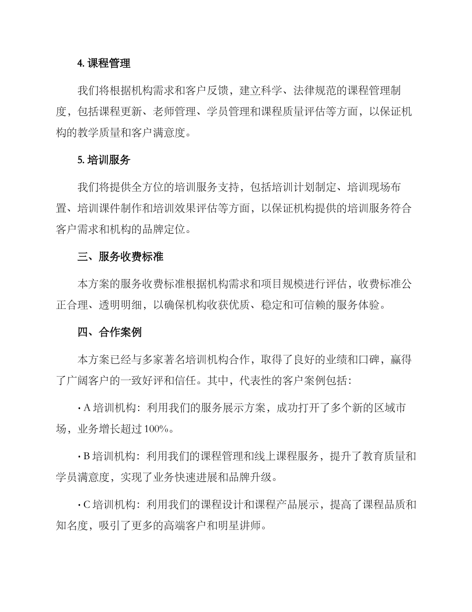 培训机构服务展示方案_第2页