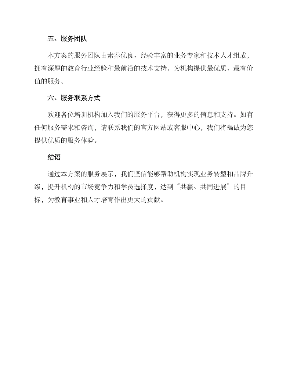 培训机构服务展示方案_第3页