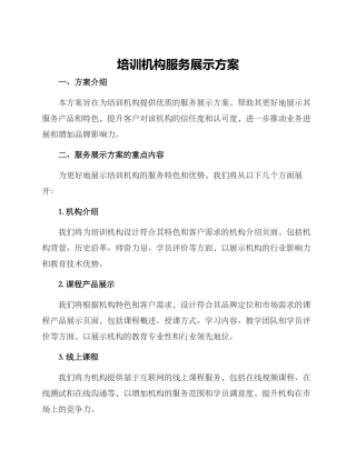 培训机构服务展示方案