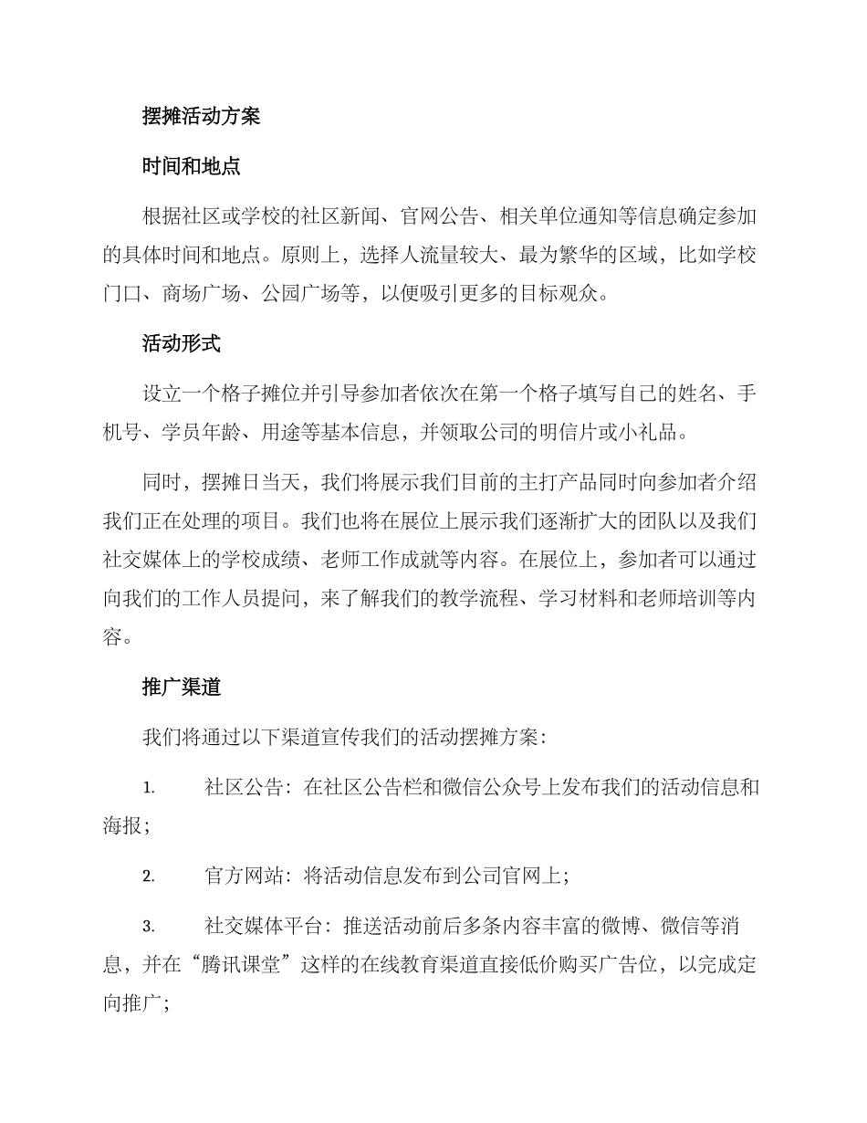 培训机构活动摆摊方案_第2页