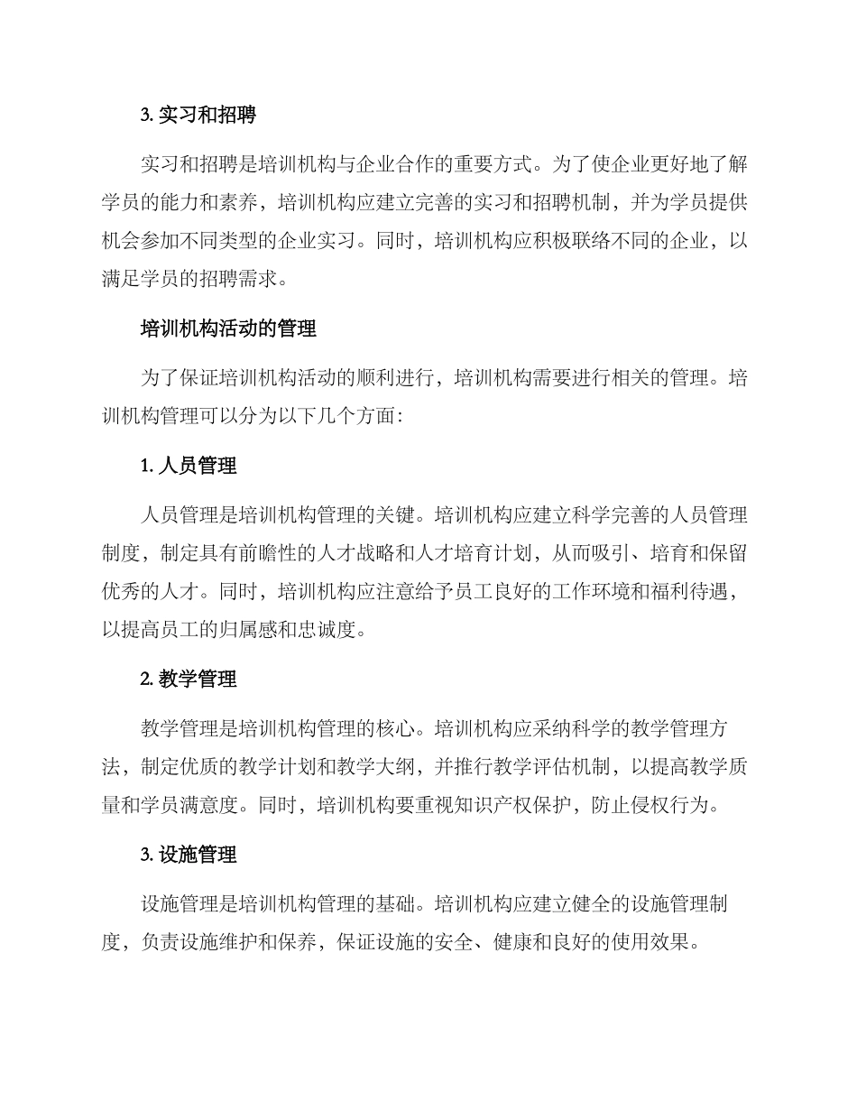 培训机构正常活动方案_第2页