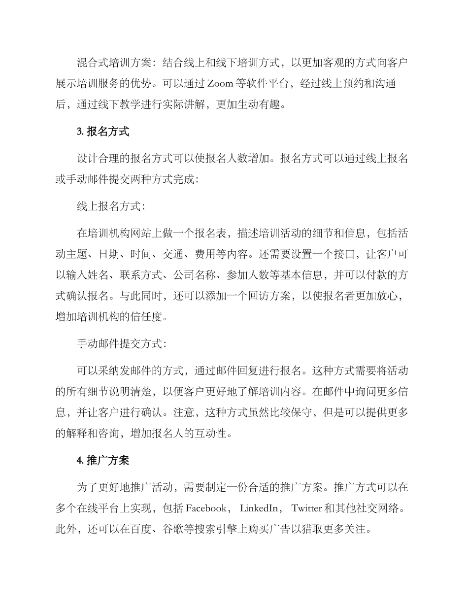 培训机构活动报名方案_第2页