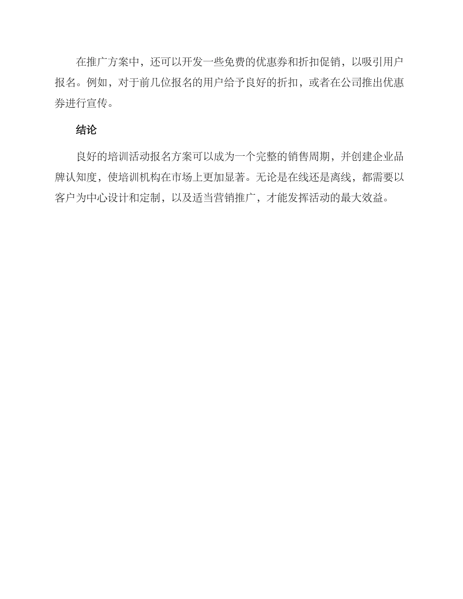 培训机构活动报名方案_第3页