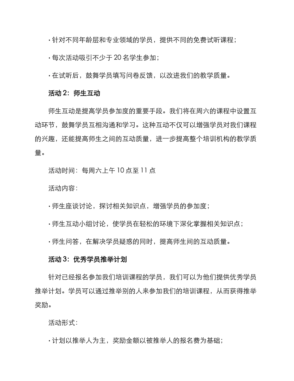 培训机构活动方案_第2页