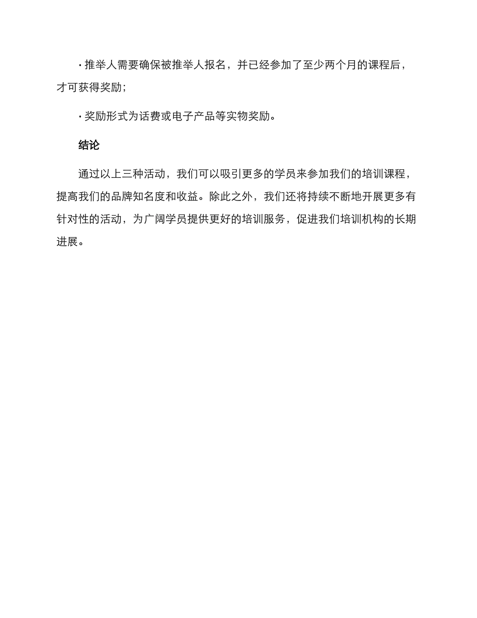 培训机构活动方案_第3页