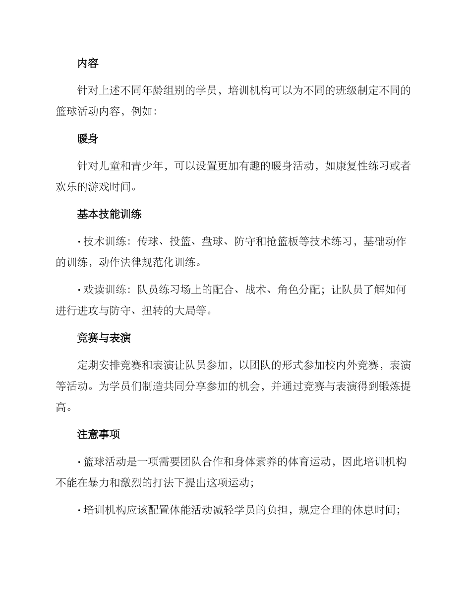 培训机构活动篮球方案_第2页
