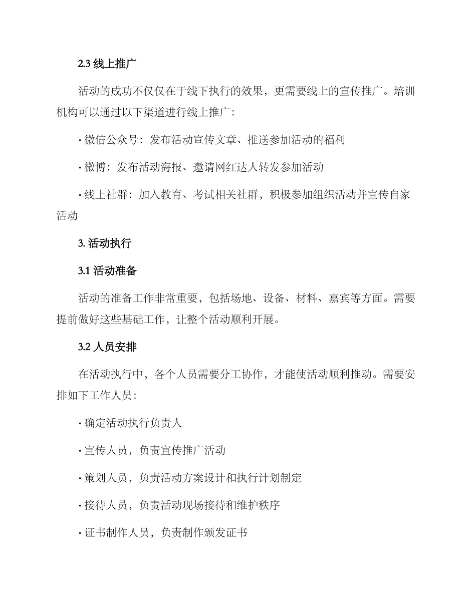 培训机构活动营销方案_第2页