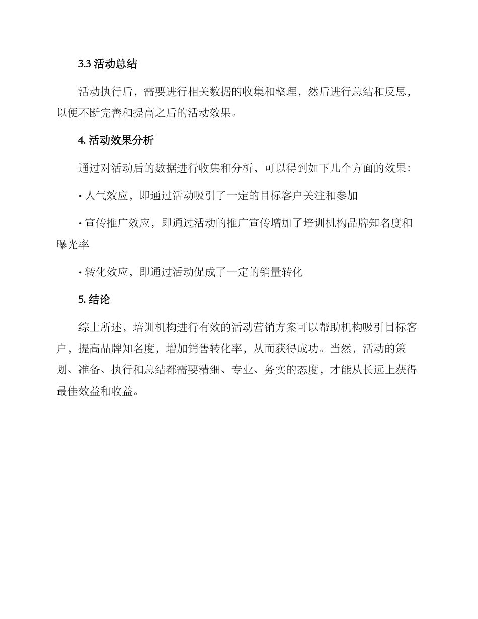 培训机构活动营销方案_第3页