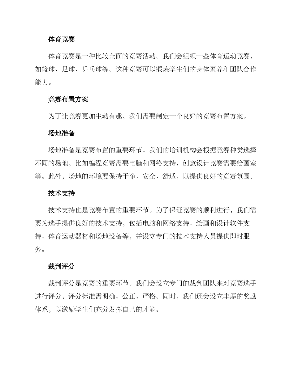 培训机构比赛布置方案_第2页