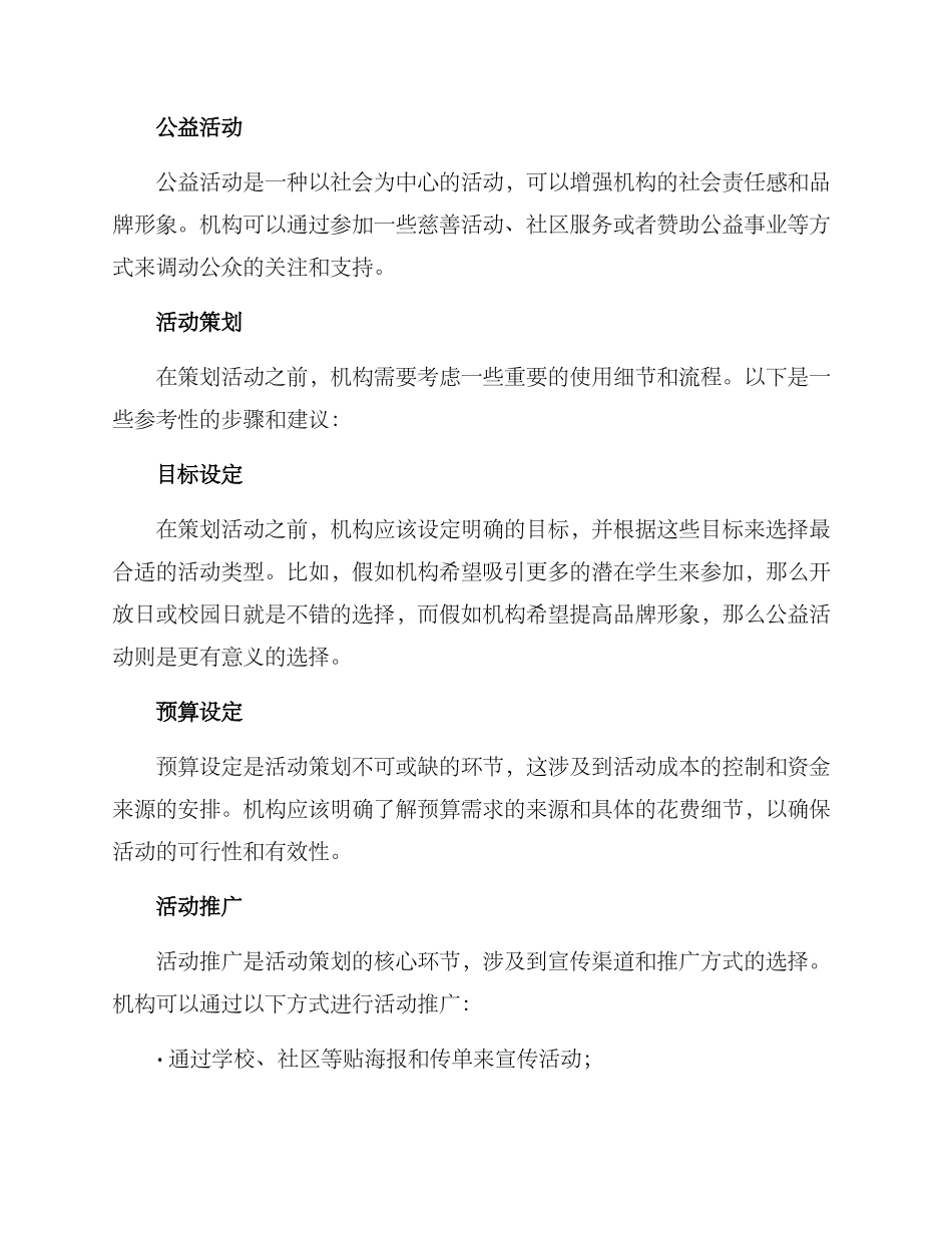 培训机构活动经营方案_第2页