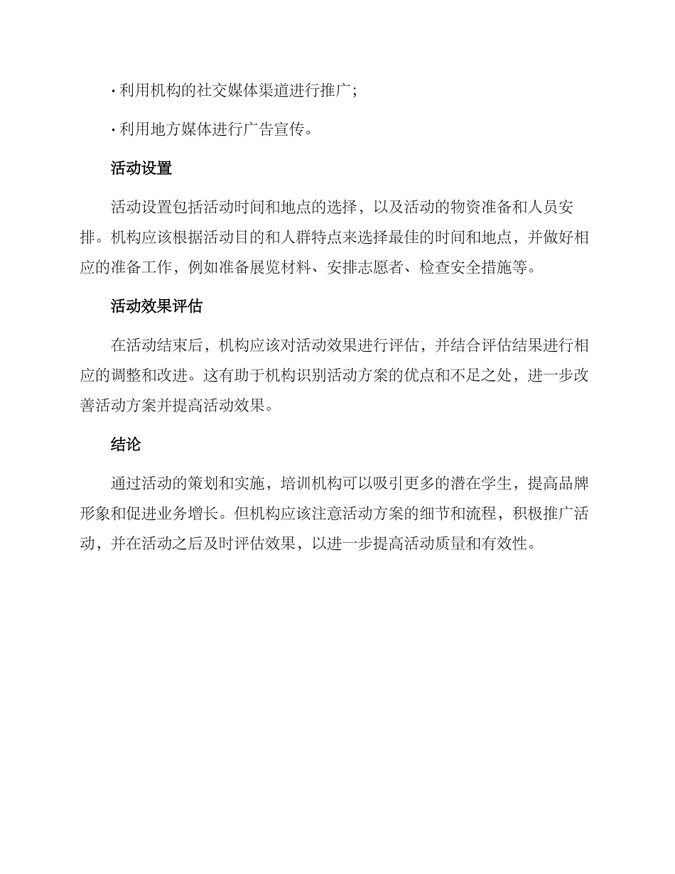 培训机构活动经营方案_第3页