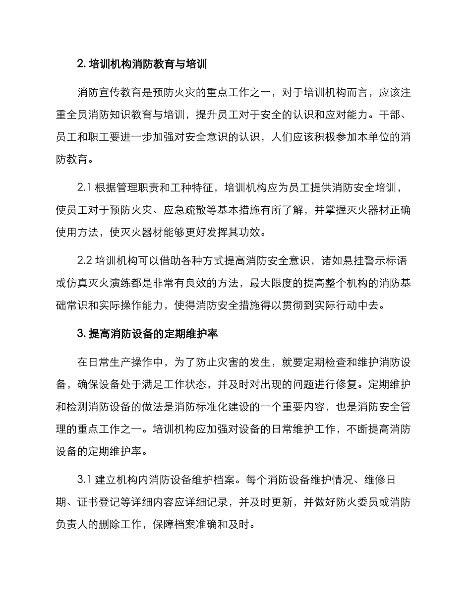 培训机构消防维修方案_第2页