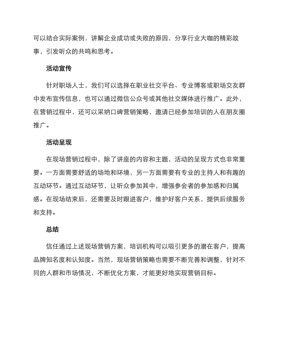 培训机构现场营销方案_第2页