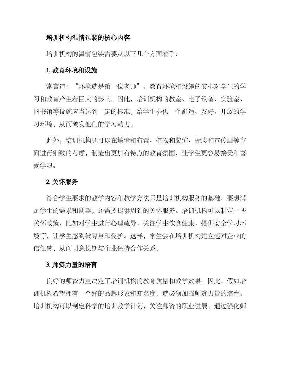 培训机构温情包装方案_第2页